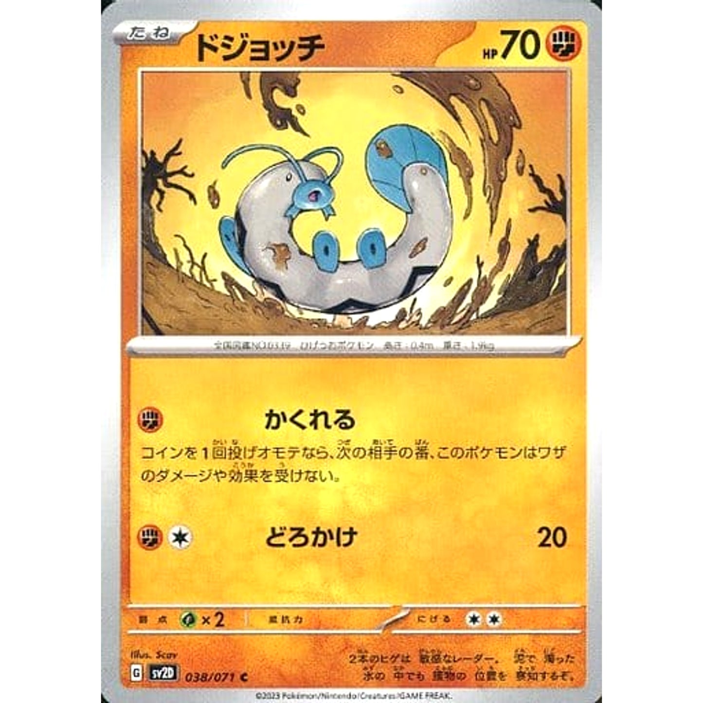 Pokemon Barboach C 038/071 SV2D Clay Burst Japanese Pokemon Card [USED]