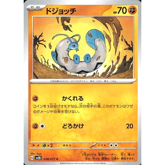 Pokemon Barboach C 038/071 SV2D Clay Burst Japanese Pokemon Card [USED]
