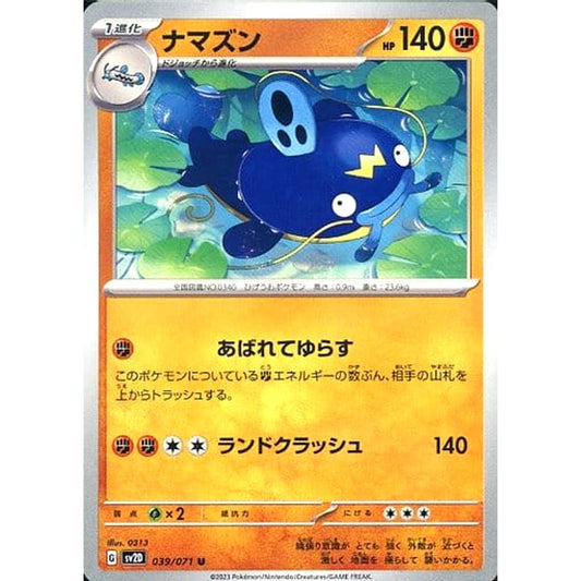 Pokemon Whiscash U 039/071 SV2D Clay Burst Japanese Pokemon Card [USED]