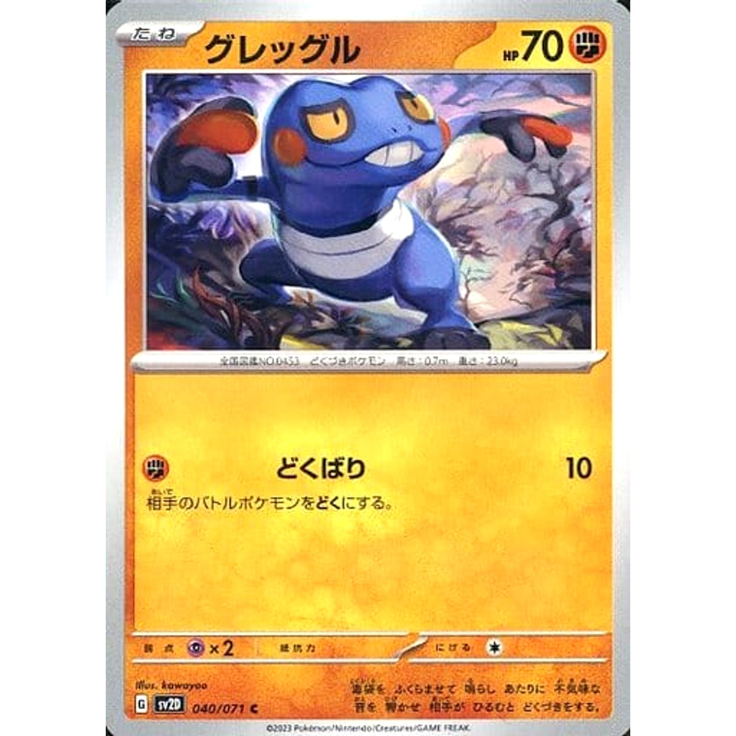 Pokemon Croagunk C 040/071 SV2D Clay Burst Japanese Pokemon Card [USED]