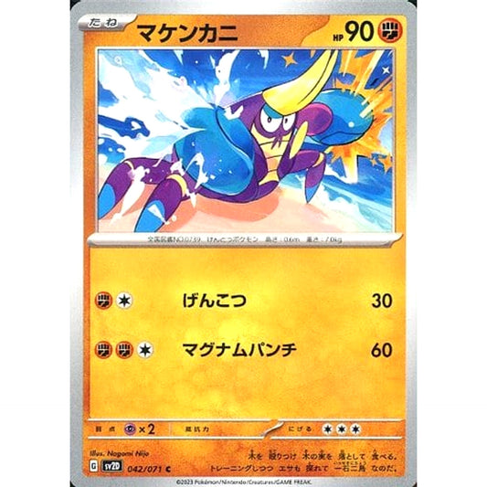 Pokemon Crabrawler C 042/071 SV2D Clay Burst Japanese Pokemon Card [USED]