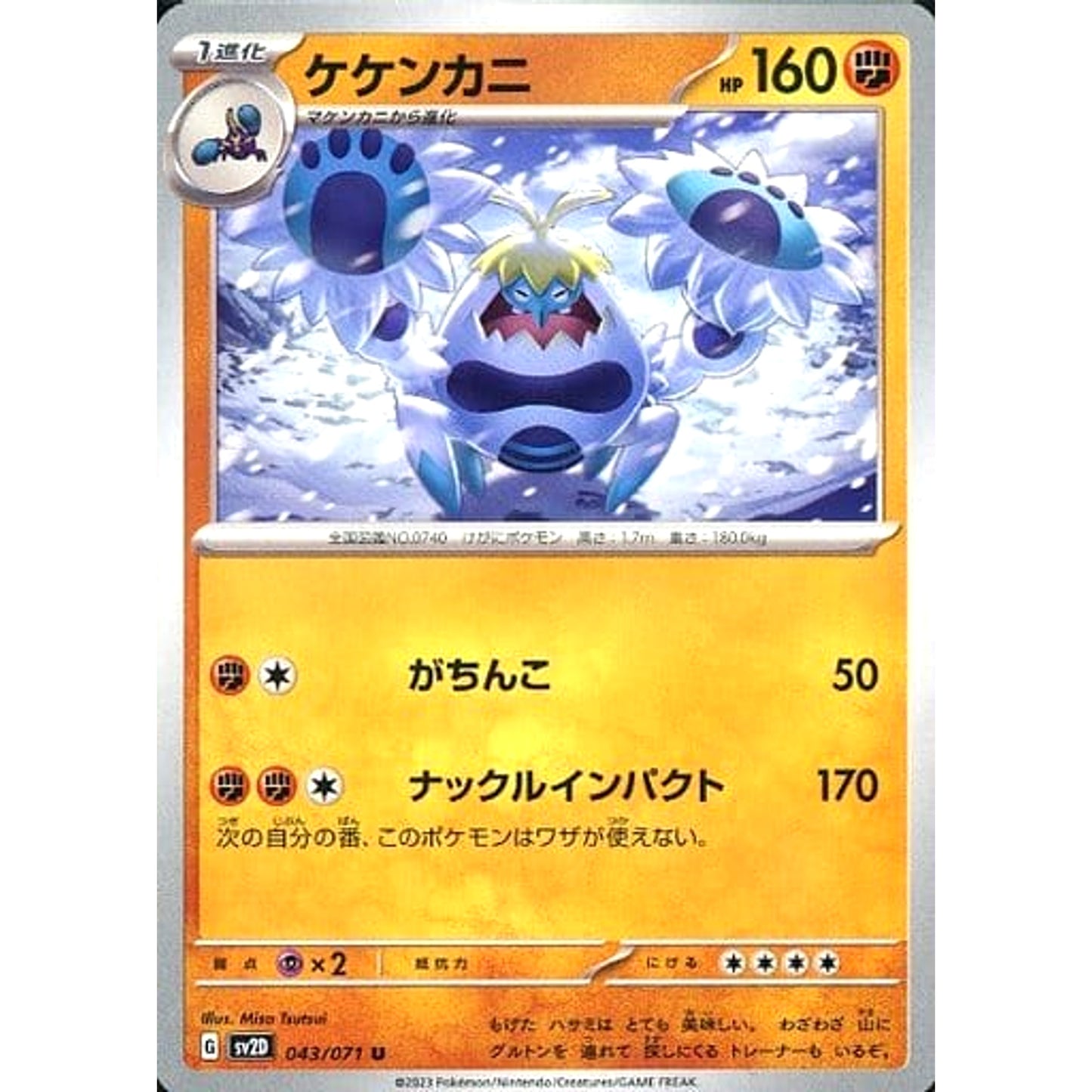 Pokemon Crabominable U 043/071 SV2D Clay Burst Japanese Pokemon Card [USED]