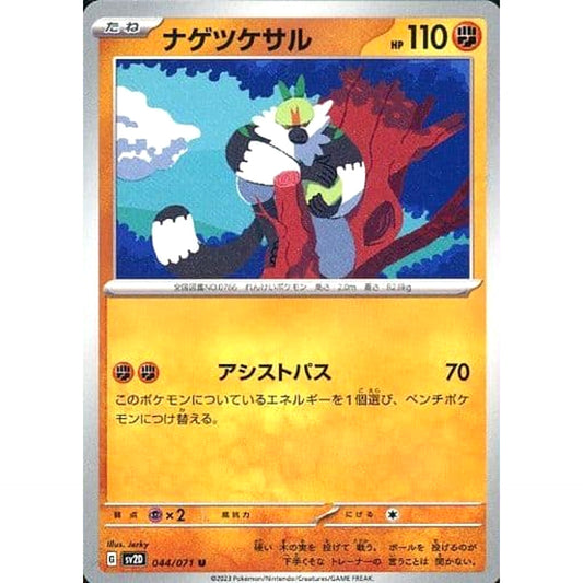 Pokemon Passimian U 044/071 SV2D Clay Burst Japanese Pokemon Card [USED]