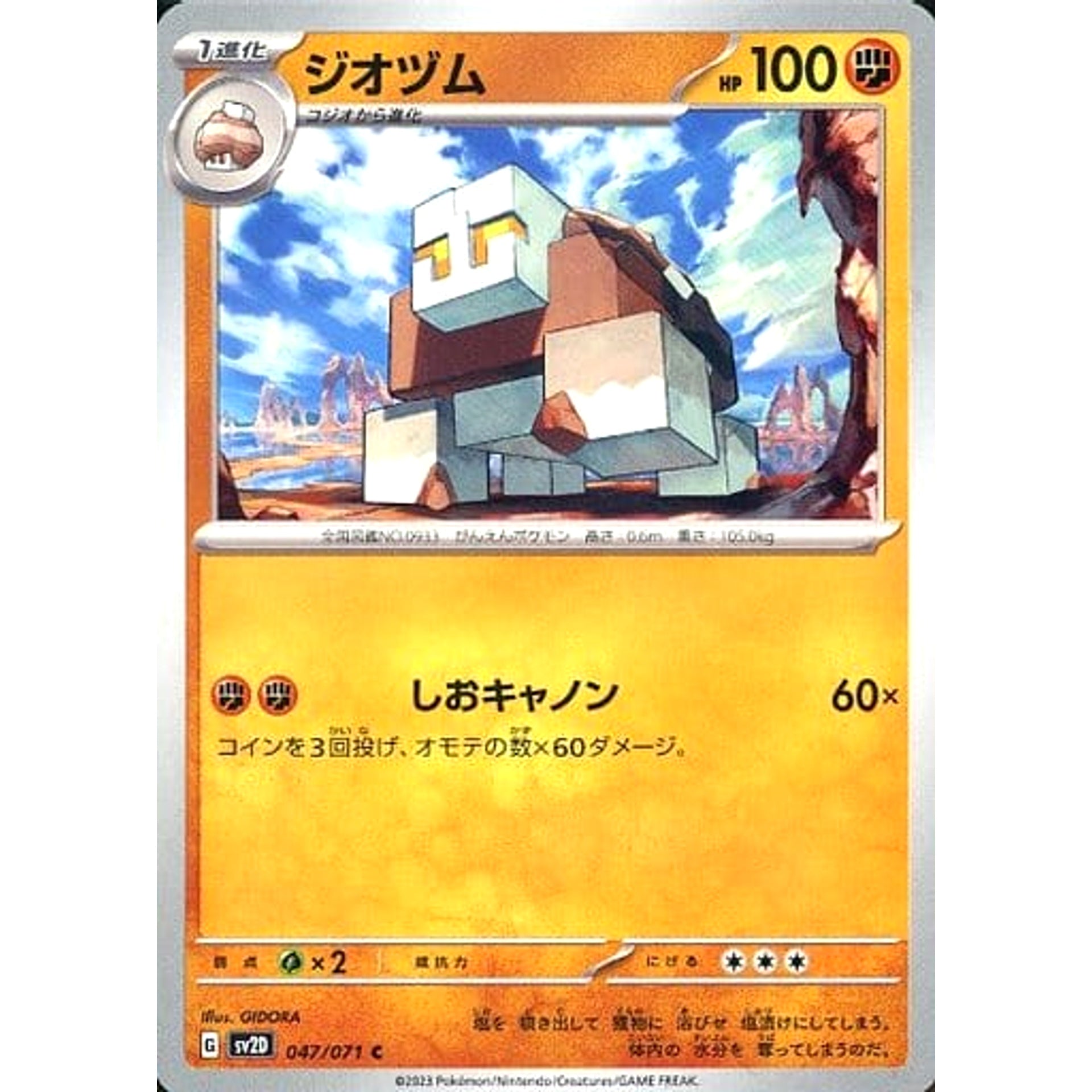 Pokemon Naclstack C 047/071 SV2D Clay Burst Japanese Pokemon Card [USED]