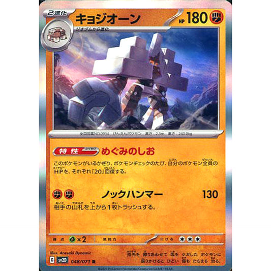 Pokemon Garganacl Holo R 048/071 SV2D Clay Burst Japanese Pokemon Card [USED]