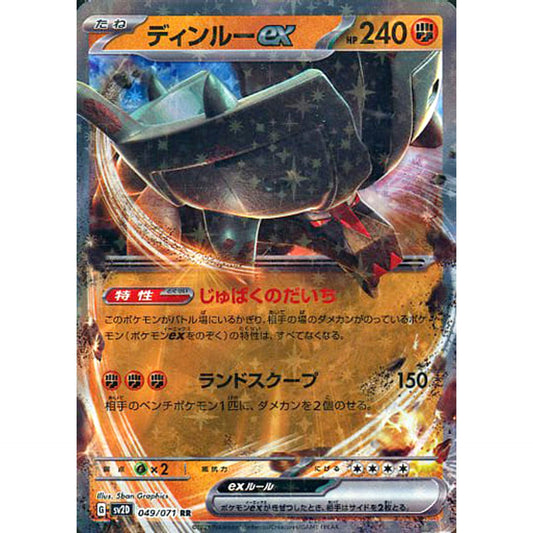 Pokemon Ting-Lu ex Holo RR 049/071 SV2D Clay Burst Japanese Pokemon Card [USED]