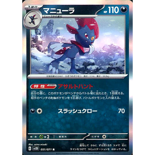 Pokemon Weavile Holo R 051/071 SV2D Clay Burst Japanese Pokemon Card [USED]