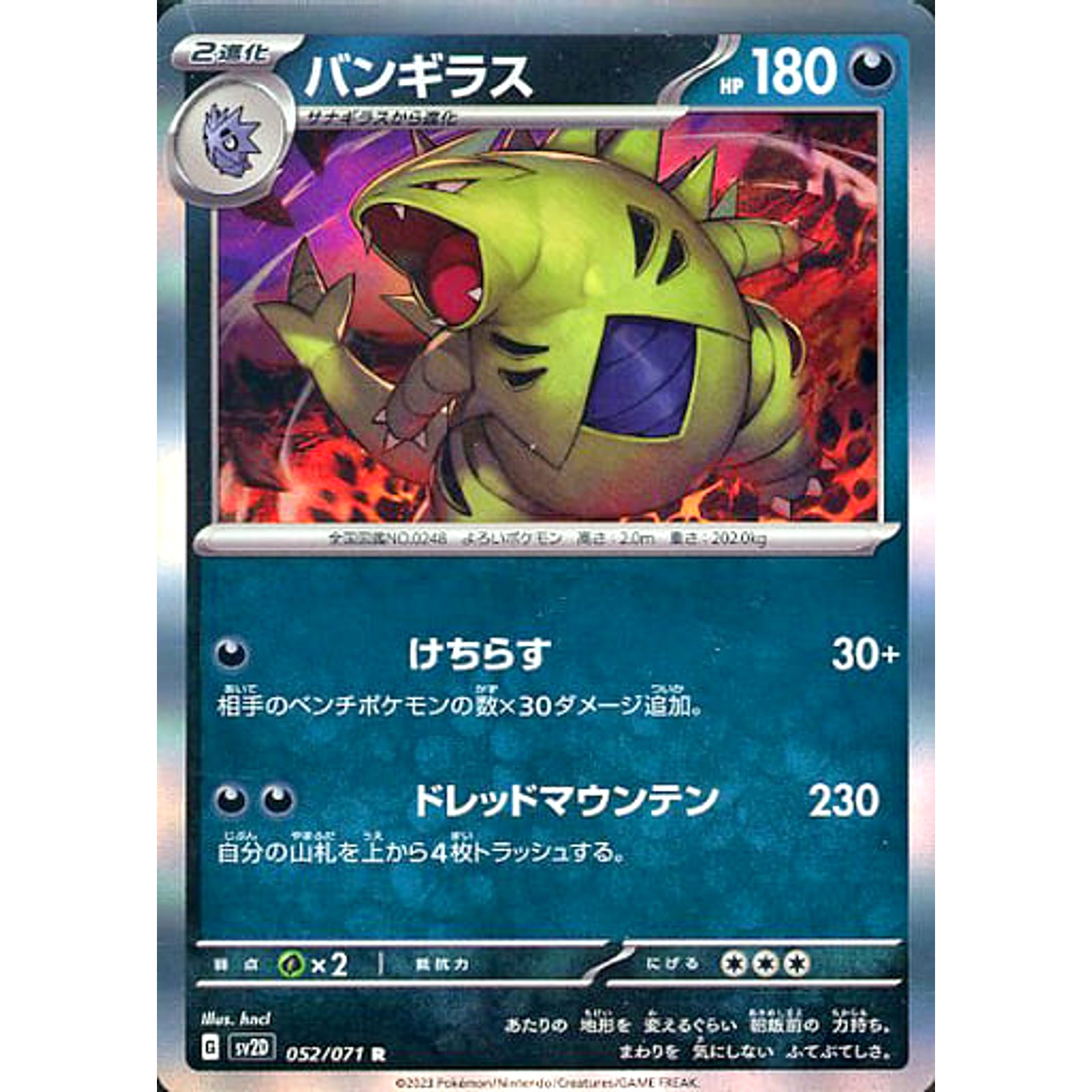 Pokemon Tyranitar Holo R 052/071 SV2D Clay Burst Japanese Pokemon Card [USED]
