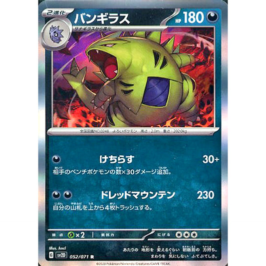 Pokemon Tyranitar Holo R 052/071 SV2D Clay Burst Japanese Pokemon Card [USED]