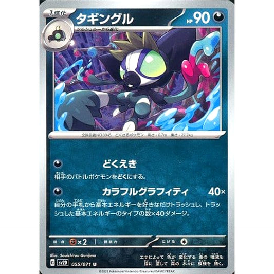 Pokemon Grafaiai U 055/071 SV2D Clay Burst Japanese Pokemon Card [USED]