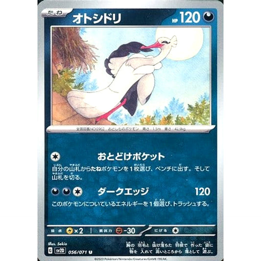Pokemon Bombirdier U 056/071 SV2D Clay Burst Japanese Pokemon Card [USED]