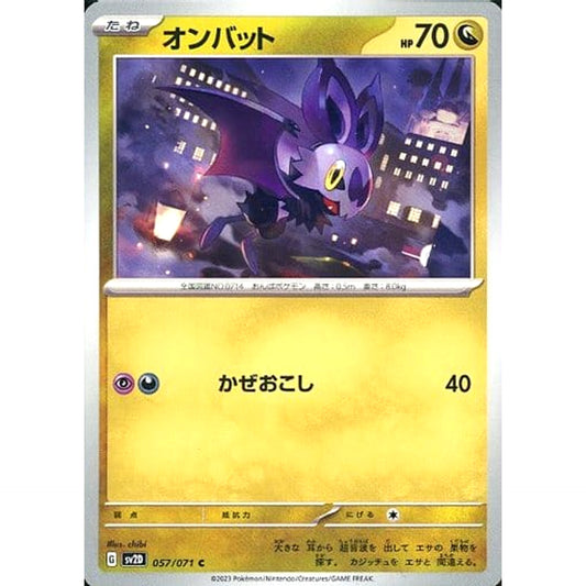 Pokemon Noibat C 057/071 SV2D Clay Burst Japanese Pokemon Card [USED]