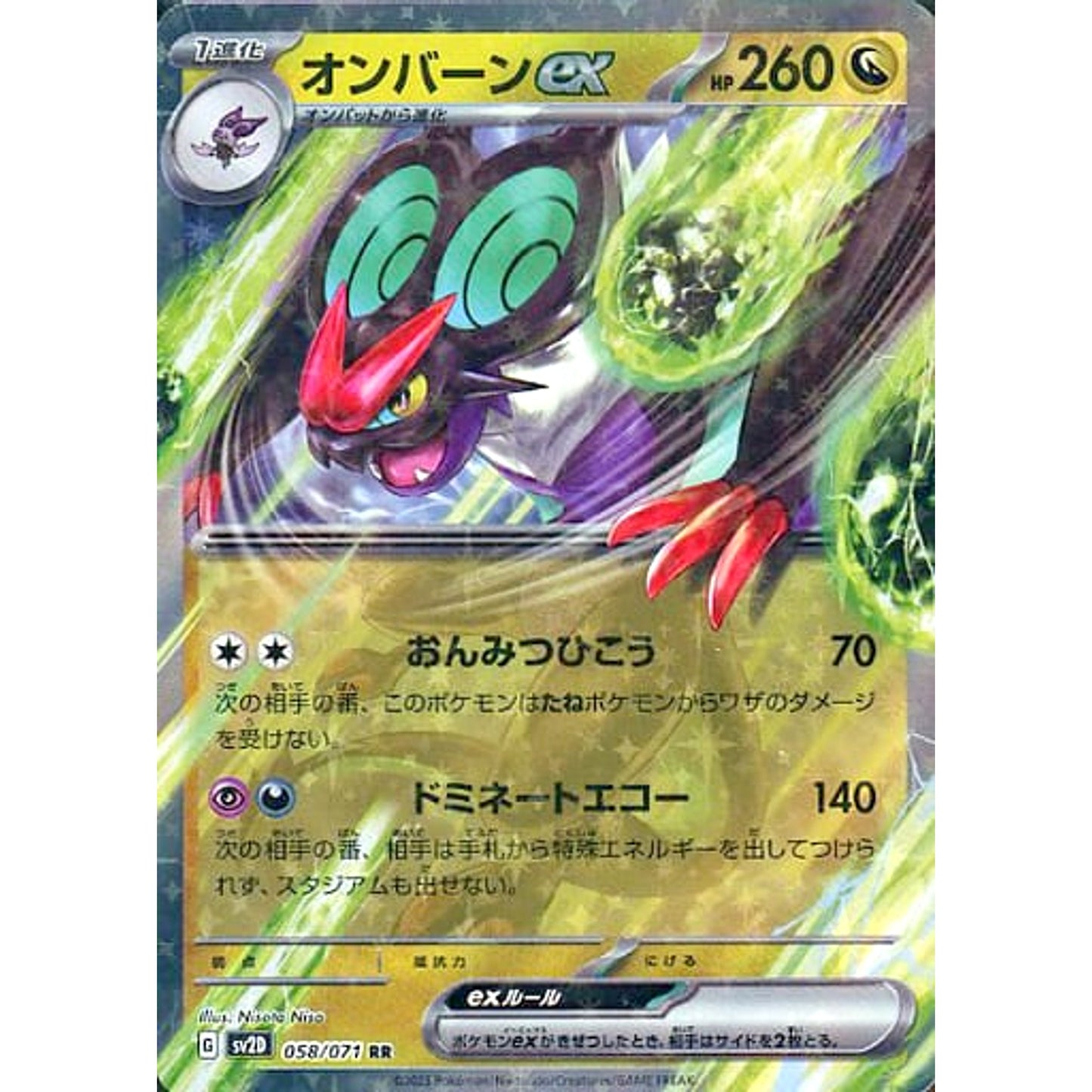 Pokemon Noivern ex Holo RR 058/071 SV2D Clay Burst Japanese Pokemon Card [USED]