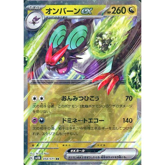 Pokemon Noivern ex Holo RR 058/071 SV2D Clay Burst Japanese Pokemon Card [USED]
