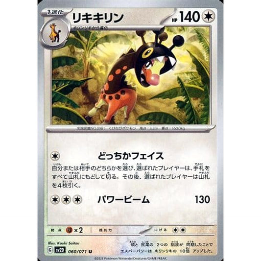 Pokemon Farigiraf U 060/071 SV2D Clay Burst Japanese Pokemon Card [USED]