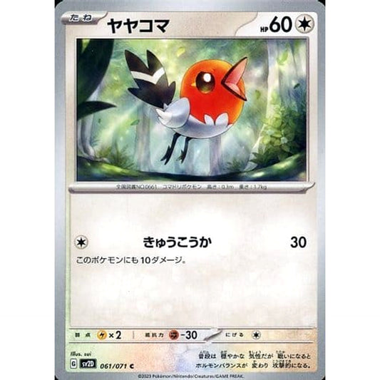 Pokemon Fletchling C 061/071 SV2D Clay Burst Japanese Pokemon Card [USED]