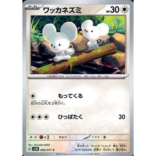 Pokemon Tandemaus C 062/071 SV2D Clay Burst Japanese Pokemon Card [USED]