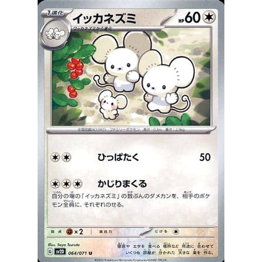Pokemon Maushold U 064/071 SV2D Clay Burst Japanese Pokemon Card [USED]