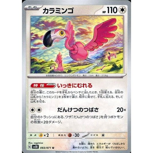 Pokemon Flamigo U 065/071 SV2D Clay Burst Japanese Pokemon Card [USED]