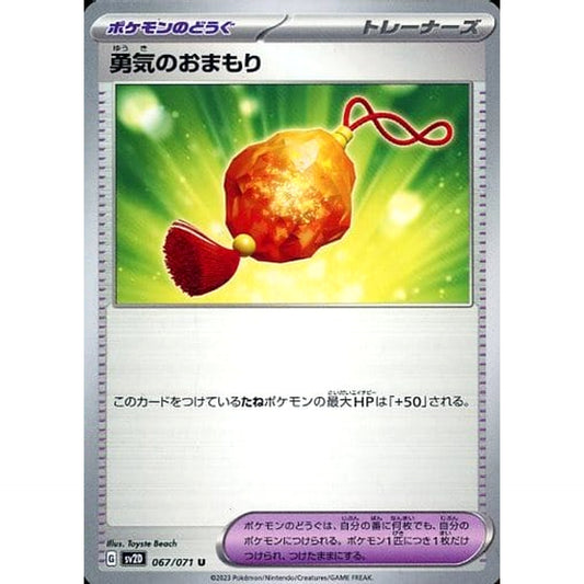 Pokemon Bravery Charm U 067/071 SV2D Clay Burst Japanese Pokemon Card [USED]