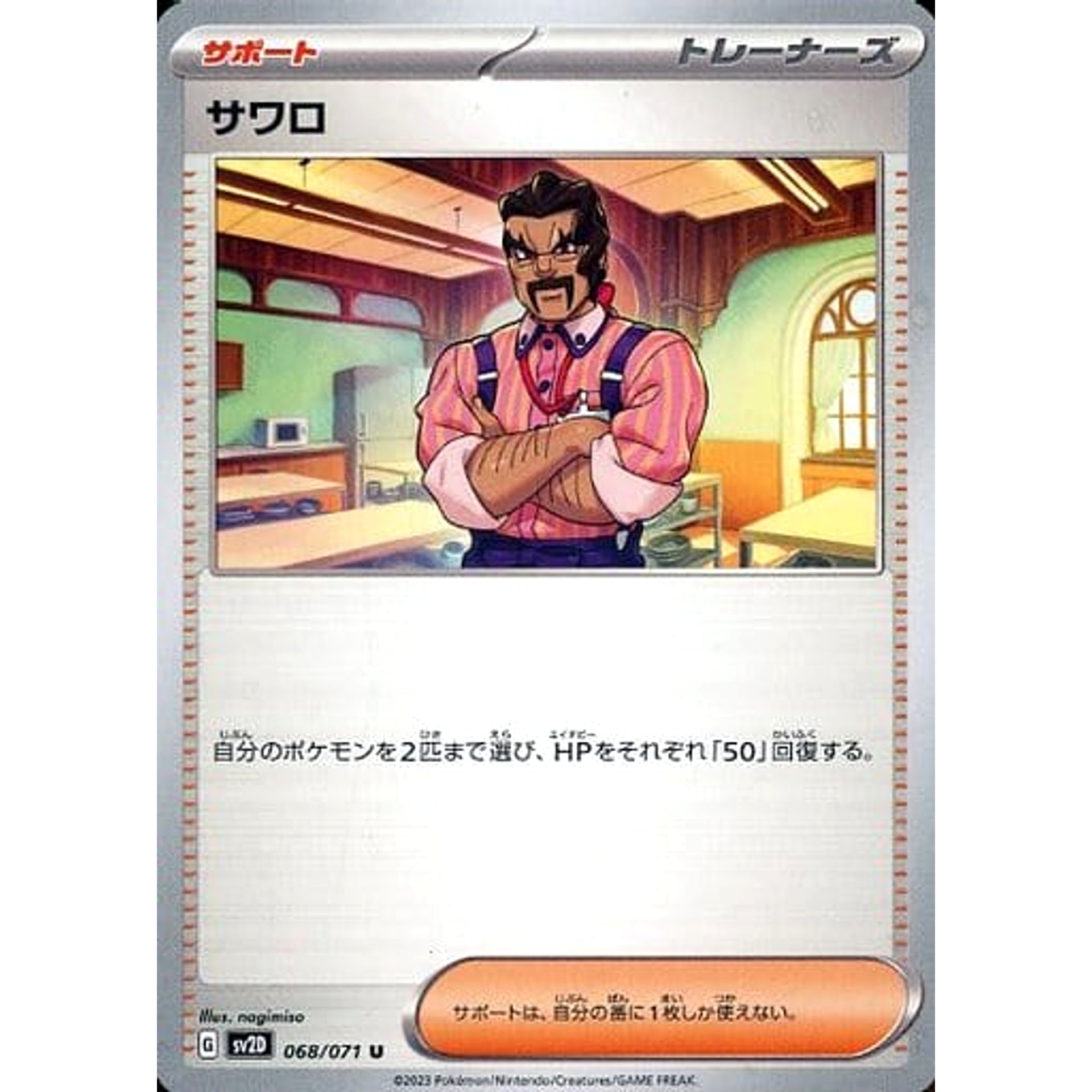 Pokemon Saguaro U 068/071 SV2D Clay Burst Japanese Pokemon Card [USED]