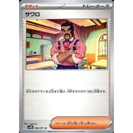 Pokemon Saguaro U 068/071 SV2D Clay Burst Japanese Pokemon Card [USED]