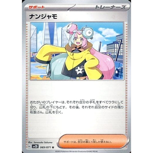 Pokemon Iono U 069/071 SV2D Clay Burst Japanese Pokemon Card [USED]