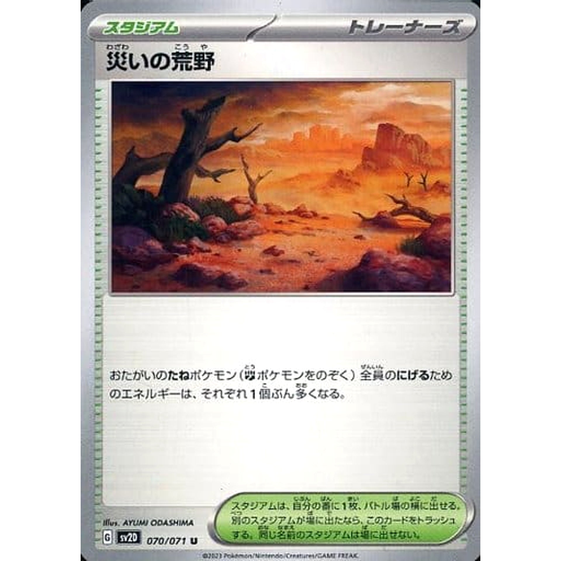 Pokemon Calamitous Wasteland U 070/071 SV2D Clay Burst Japanese Pokemon Card [USED]