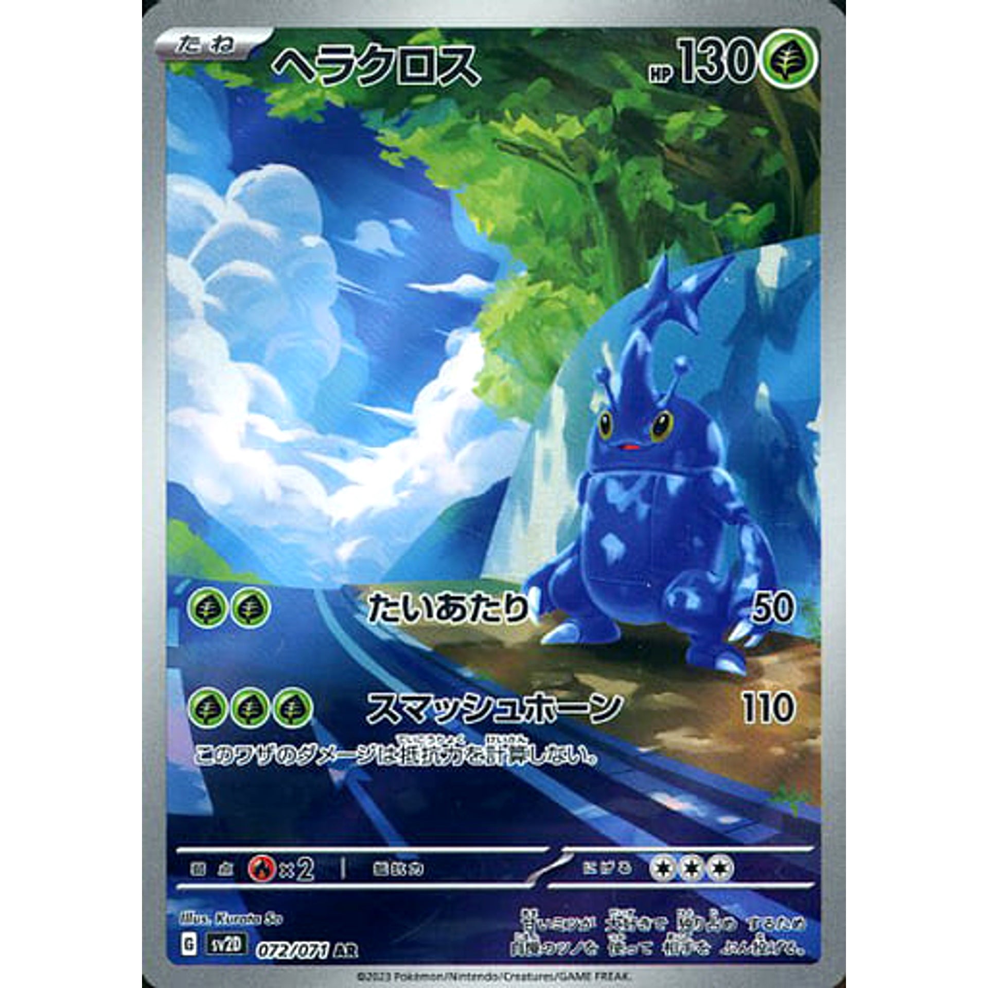 Pokemon Heracross Holo AR 072/071 SV2D Clay Burst Japanese Pokemon Card [USED]