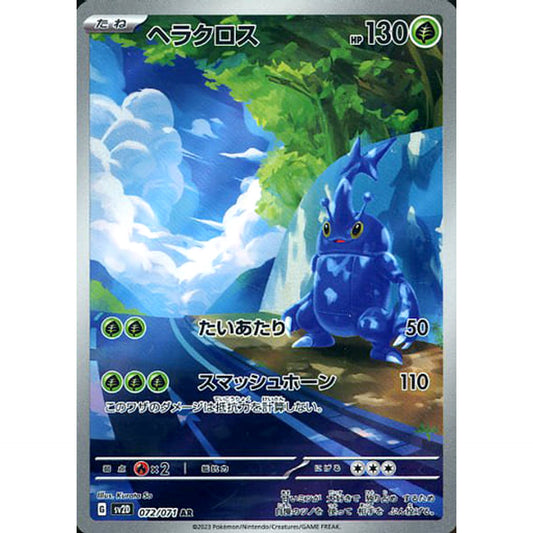 Pokemon Heracross Holo AR 072/071 SV2D Clay Burst Japanese Pokemon Card [USED]