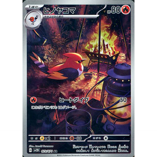 Pokemon Fletchinder Holo AR 073/071 SV2D Clay Burst Japanese Pokemon Card [USED]