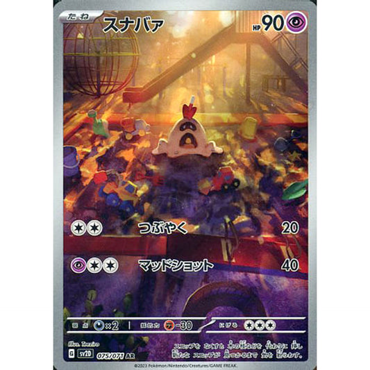 Pokemon Sandygast Holo AR 075/071 SV2D Clay Burst Japanese Pokemon Card [USED]