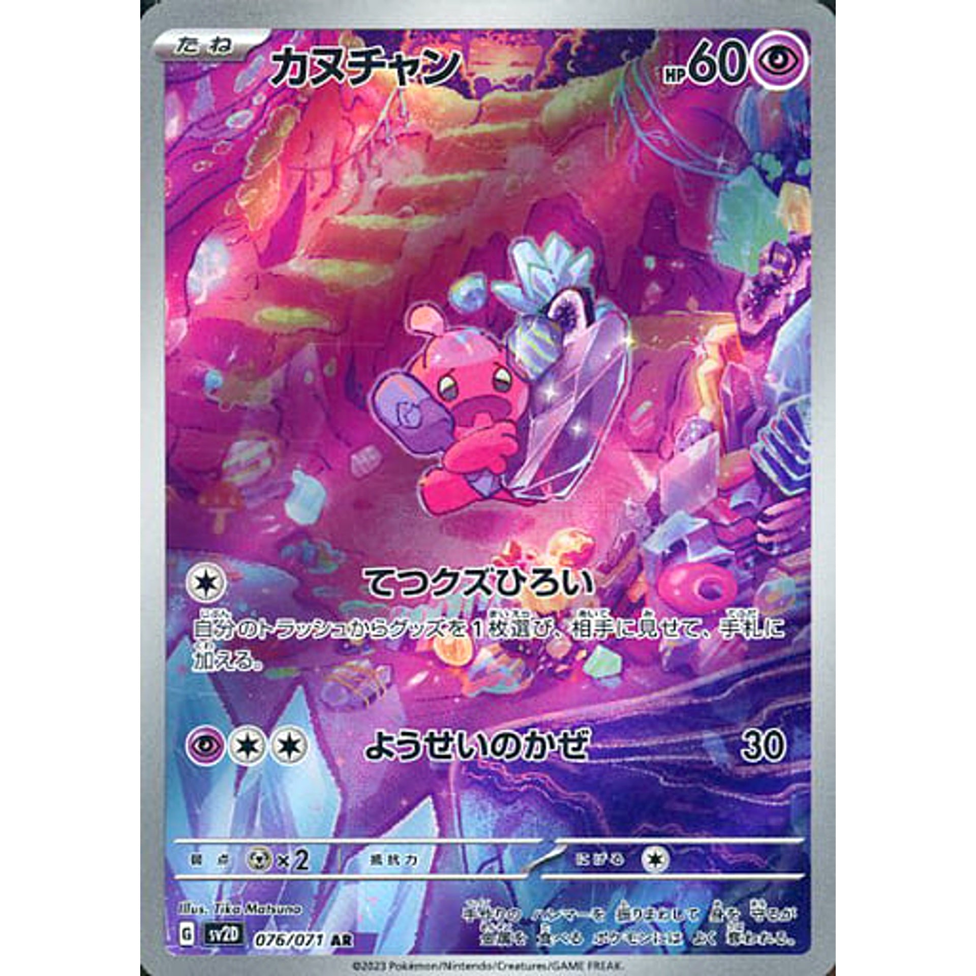 Pokemon Tinkatink Holo AR 076/071 SV2D Clay Burst Japanese Pokemon Card [USED]