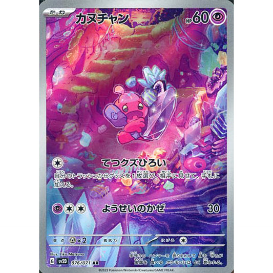 Pokemon Tinkatink Holo AR 076/071 SV2D Clay Burst Japanese Pokemon Card [USED]