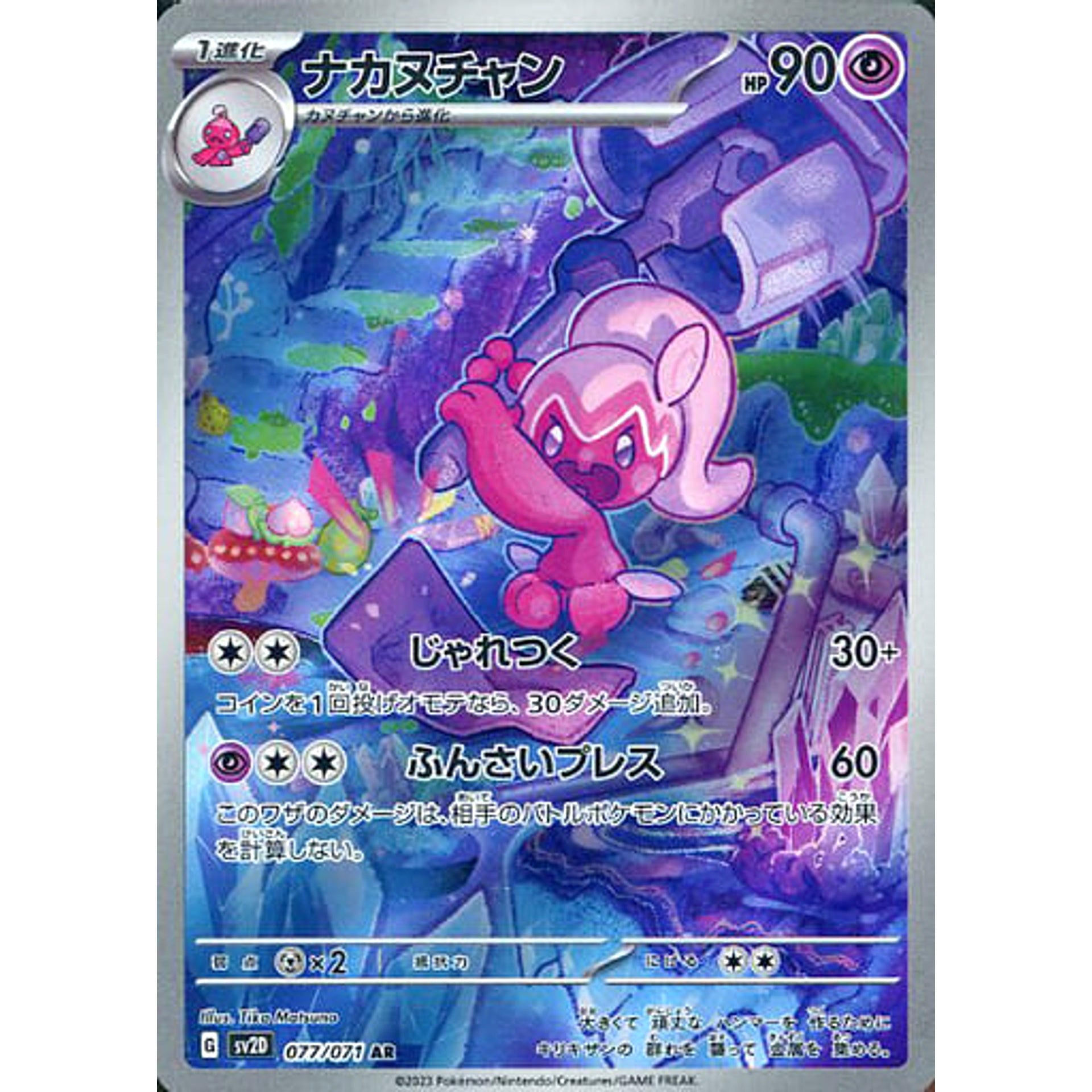 Pokemon Tinkatuff Holo AR 077/071 SV2D Clay Burst Japanese Pokemon Card [USED]