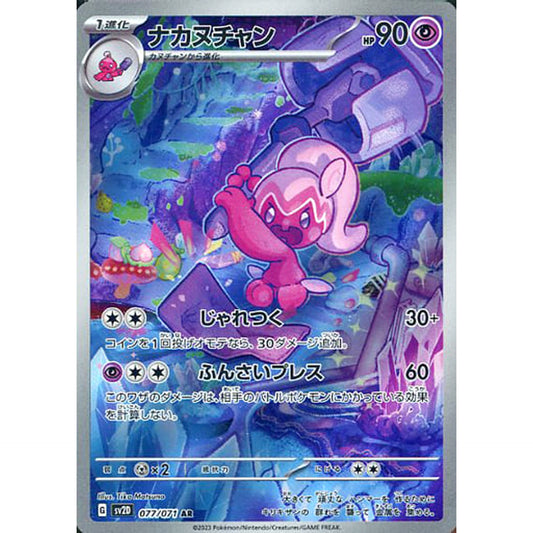 Pokemon Tinkatuff Holo AR 077/071 SV2D Clay Burst Japanese Pokemon Card [USED]