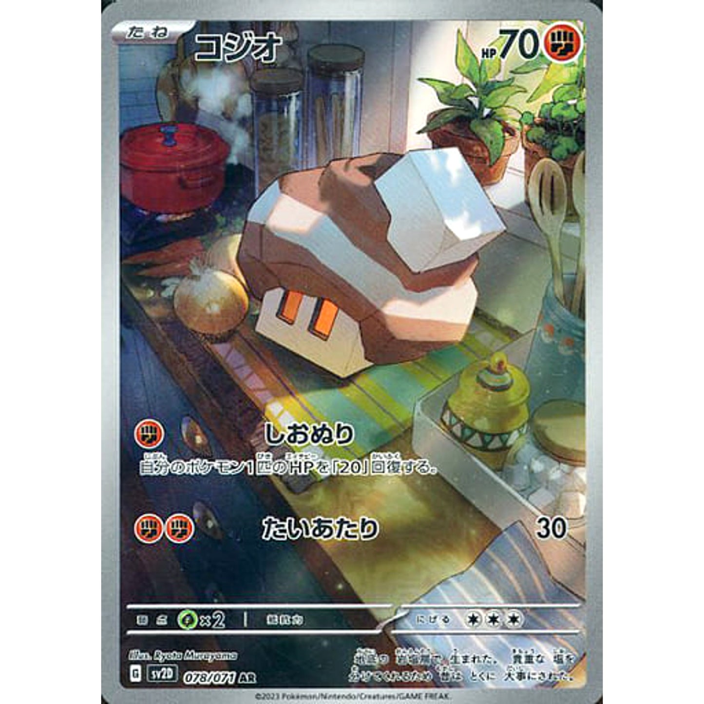 Pokemon Nacli Holo AR 078/071 SV2D Clay Burst Japanese Pokemon Card [USED]