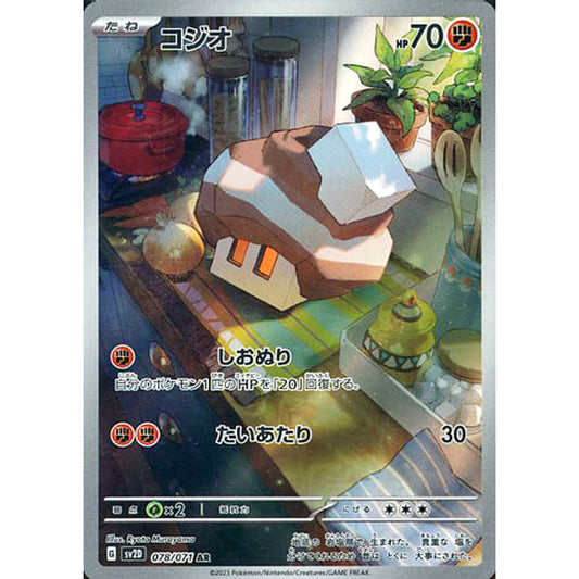 Pokemon Nacli Holo AR 078/071 SV2D Clay Burst Japanese Pokemon Card [USED]