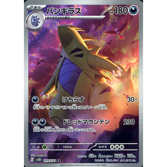Pokemon Tyranitar Holo AR 079/071 SV2D Clay Burst Japanese Pokemon Card [USED]