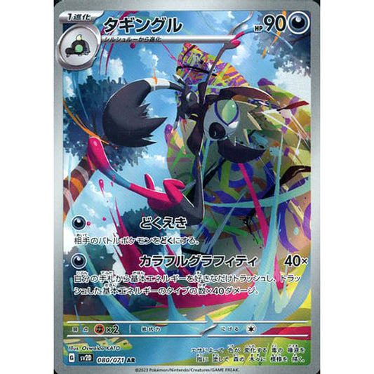 Pokemon Grafaiai Holo AR 080/071 SV2D Clay Burst Japanese Pokemon Card [USED]