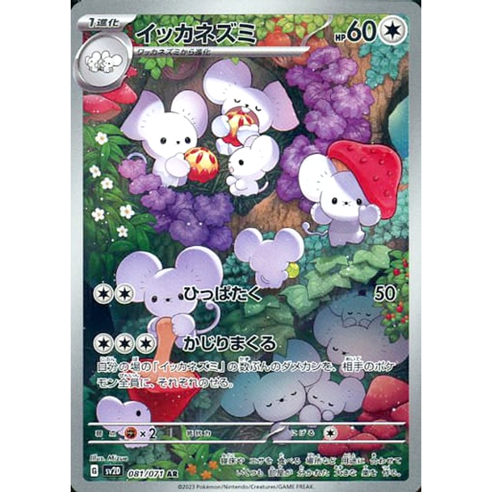 Pokemon Maushold Holo AR 081/071 SV2D Clay Burst Japanese Pokemon Card [USED]