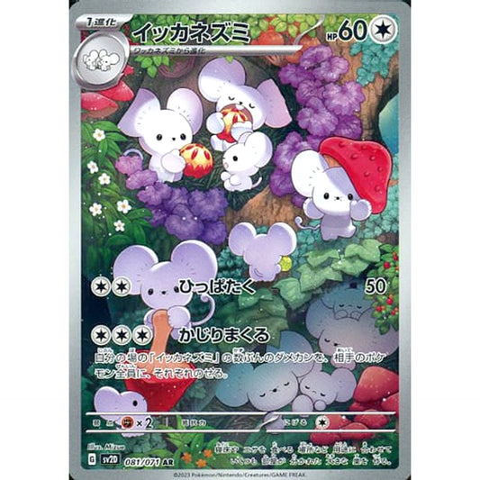Pokemon Maushold Holo AR 081/071 SV2D Clay Burst Japanese Pokemon Card [USED]