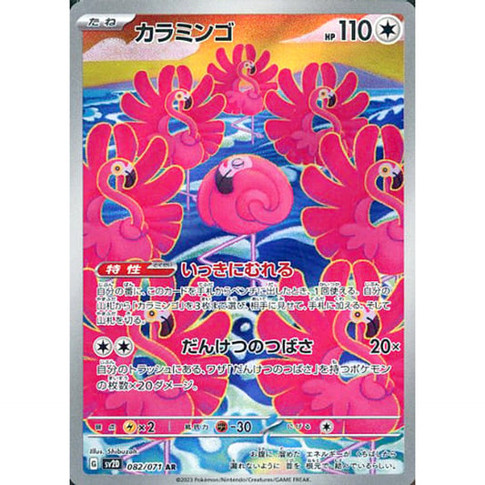 Pokemon Flamigo Holo AR 082/071 SV2D Clay Burst Japanese Pokemon Card [USED]