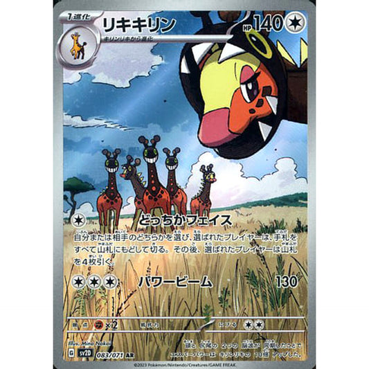 Pokemon Farigiraf Holo AR 083/071 SV2D Clay Burst Japanese Pokemon Card [USED]