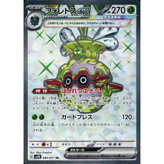 Pokemon Forretress ex Holo SR 084/071 SV2D Clay Burst Japanese Pokemon Card [USED]