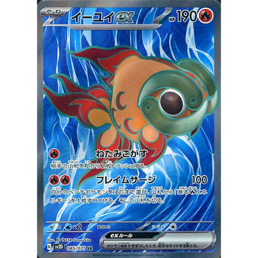 Pokemon Chi-Yu ex Holo SR 085/071 SV2D Clay Burst Japanese Pokemon Card [USED]