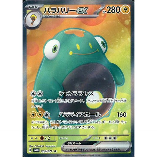 Pokemon Bellibolt ex Holo SR 086/071 SV2D Clay Burst Japanese Pokemon Card [USED]