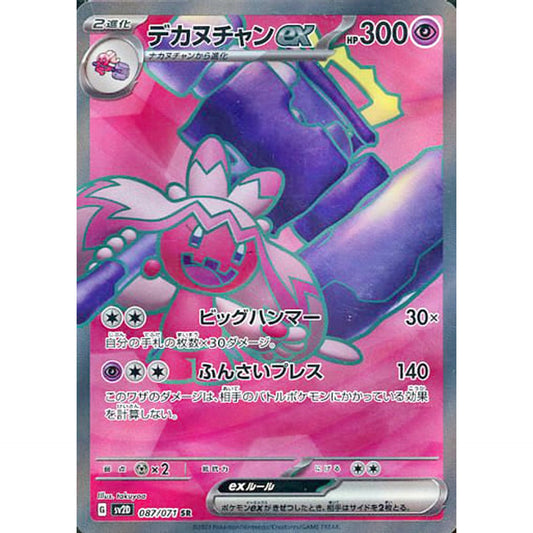Pokemon Tinkaton ex Holo SR 087/071 SV2D Clay Burst Japanese Pokemon Card [USED]