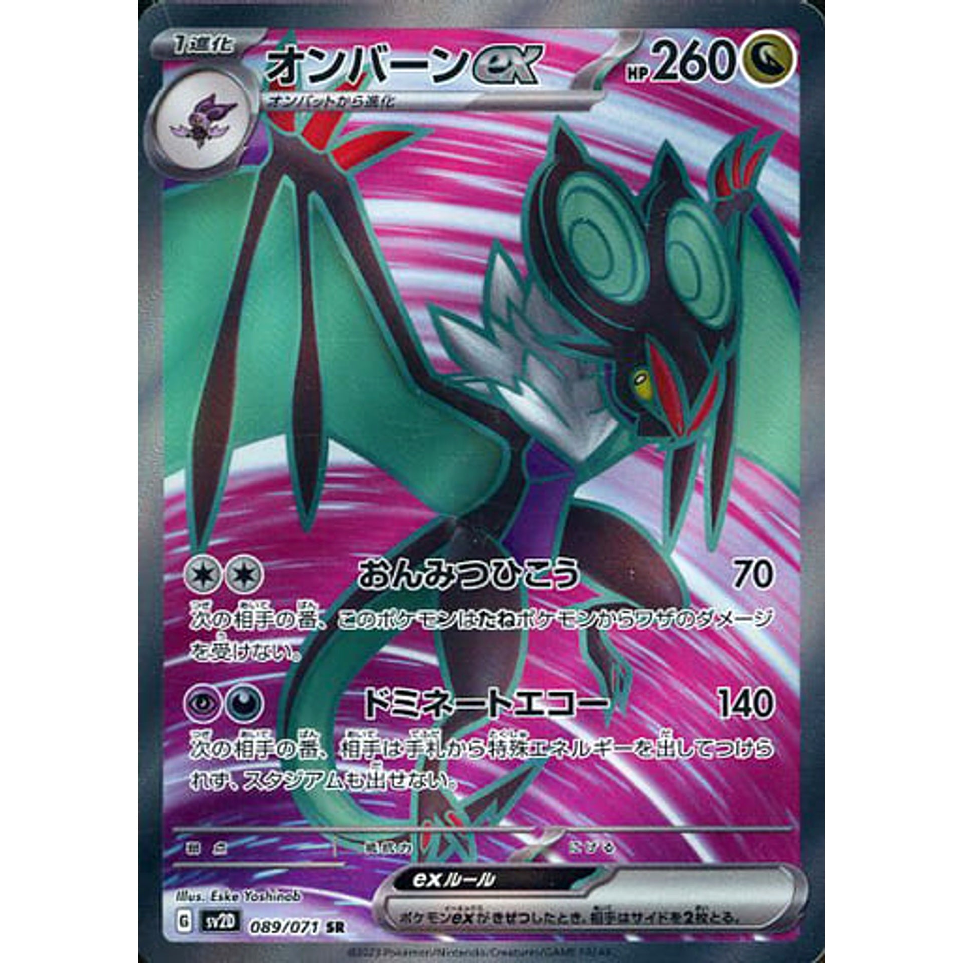 Pokemon Noivern ex Holo SR 089/071 SV2D Clay Burst Japanese Pokemon Card [USED]