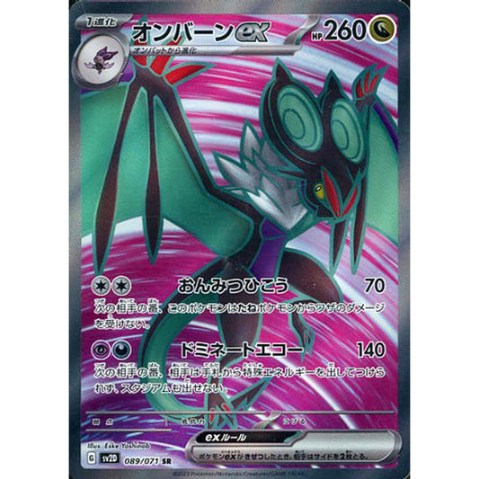 Pokemon Noivern ex Holo SR 089/071 SV2D Clay Burst Japanese Pokemon Card [USED]